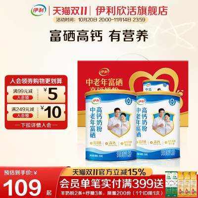 伊利欣活官方正品旗舰店中老年富硒高钙高蛋白奶粉700g*2成人奶粉