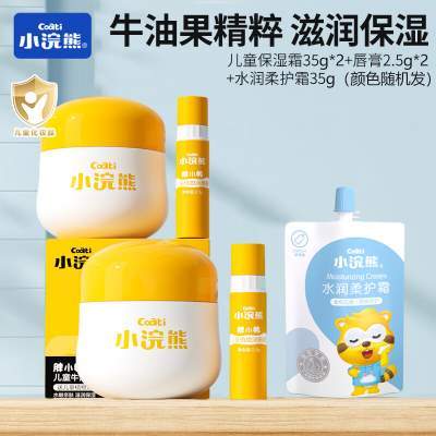 【16.9包邮】小浣熊 牛油果保湿霜35g*2+唇膏2.5g*2+水润霜35g