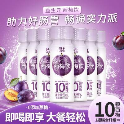 【17.9包邮】轻上 益生元西梅饮60ml*10瓶