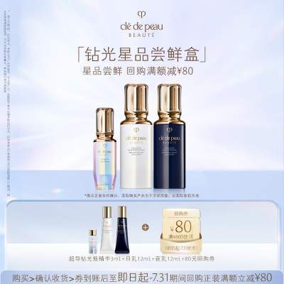 【新品派样】79元任选3款钻光星品尝鲜礼