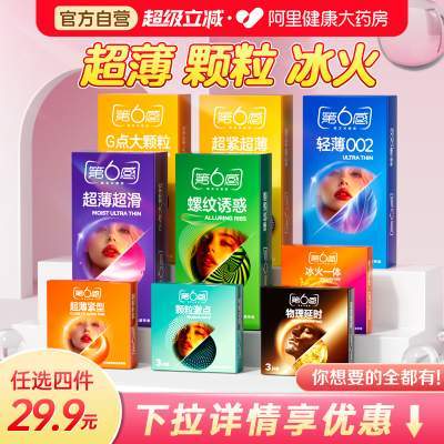 任选4件29.9r丨第六感避孕安全套超薄裸入夫妻情趣旗舰店正品男用