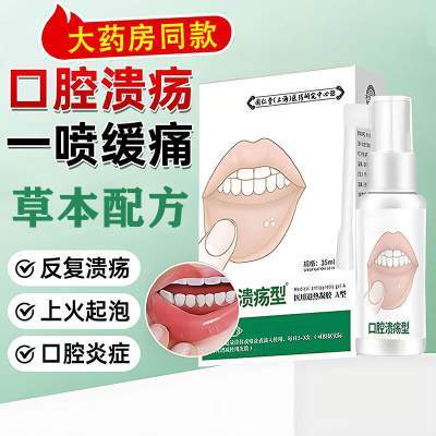 黎芙莎口腔溃疡喷剂35ml ×2瓶