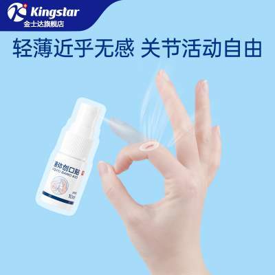 无菌液体创口贴喷雾防水透气儿童医用凝胶敷料阻菌隐形伤口创可贴