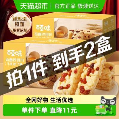 百草味香酥沙琪玛牛乳提子味500g*2办公室零食休闲食品整箱