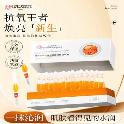 同仁堂 2盒 虾青素抗氧化 抗皱提拉提亮 次抛精华液