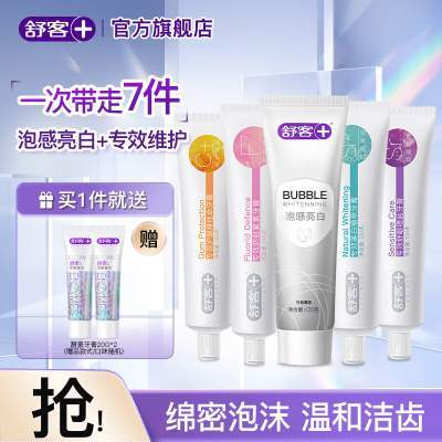  【旗舰店】舒客 专效+泡感牙膏组合7支装（120g*4/支+140g/支+20g*2支） 