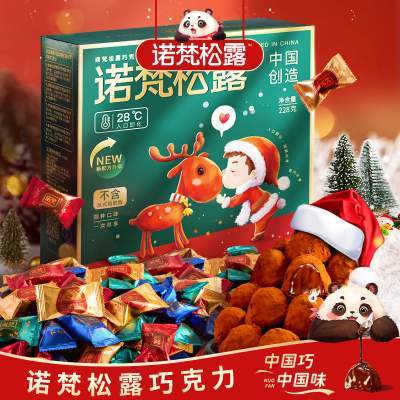 诺梵黑松露巧克力喜糖果零食大礼包圣诞节糖果礼物（代可可脂）