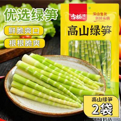 【旗舰店】古松 高山绿笋 248g*2袋