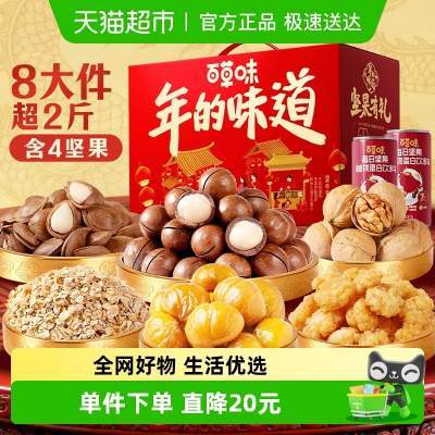 【聚划算】百草味坚果礼盒健康零食小吃混合干果仁大礼包送礼