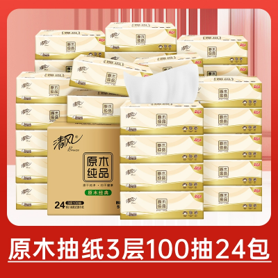 【下拉领取优惠】清风原木纯品抽纸24包整箱卫生纸实惠装ms