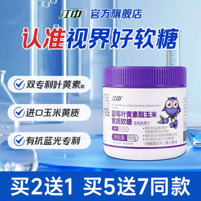 江中专利叶黄素酯蓝莓软糖片 儿童青少年成人 官方旗舰店正品