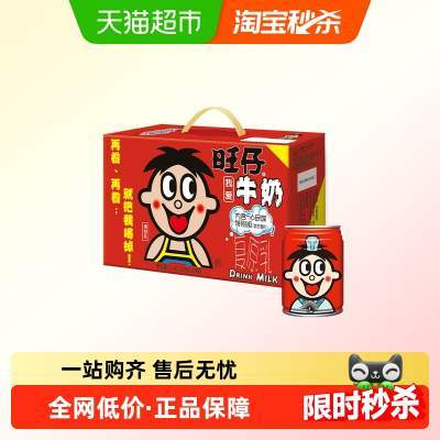 旺旺旺仔牛奶56民族版风味奶245ml*10罐学生早餐奶儿童礼盒装