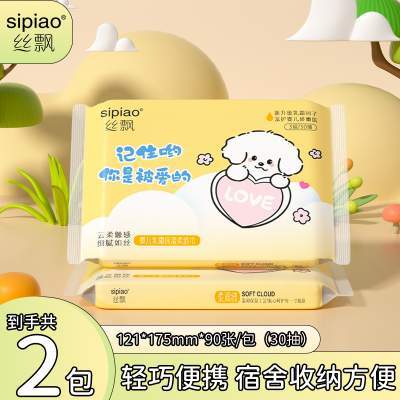 丝飘云朵萌宠宝宝婴儿纸巾抽纸柔纸巾新生宝宝专用乳霜云柔巾保湿