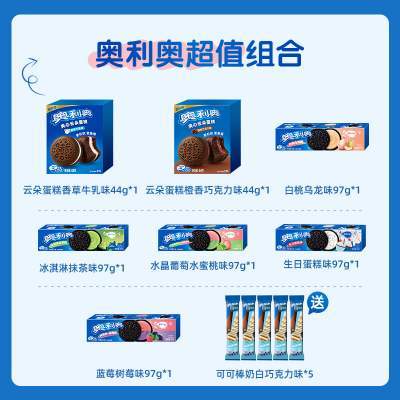 奥利奥云朵蛋糕夹心饼干可可棒超值购组合经典下午茶办公室小零食
