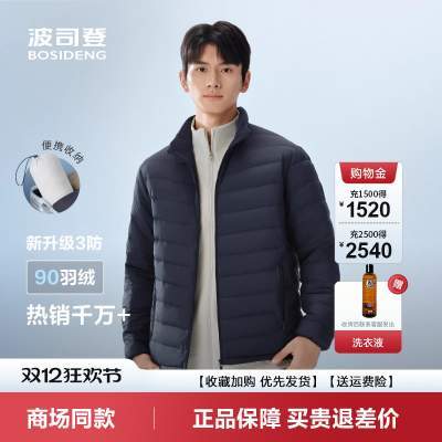 波司登2025新款轻薄短款超薄羽绒服男旅行便携外套立领B250131005