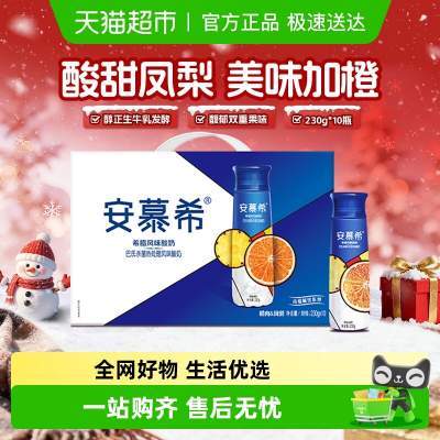 伊利安慕希高端橙+凤梨希腊酸奶整箱美味礼盒装