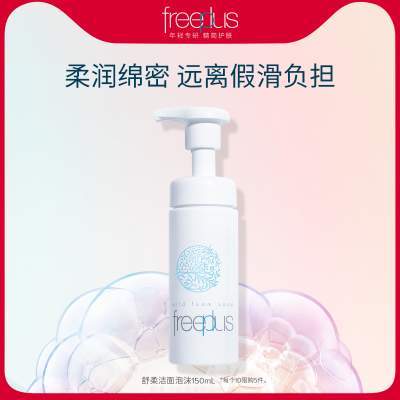 freeplus芙丽芳丝洗面奶氨基酸系洁面泡沫250ml清洁保湿男女官旗