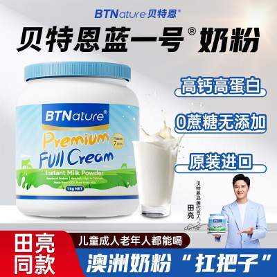 贝特恩蓝一号胖子进口新西兰牛奶粉中老年成人儿童正品官方旗舰店
