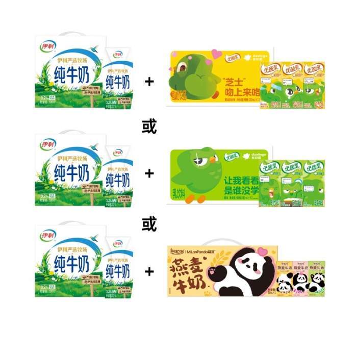 伊利纯牛奶12盒*1箱+谷粒多燕麦/优酸乳原味/黄油味12盒*1箱MS9月