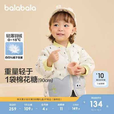 【聚划算】巴拉巴拉童装婴儿轻薄儿童羽绒服宝宝外套冬装造型可爱萌上衣流行