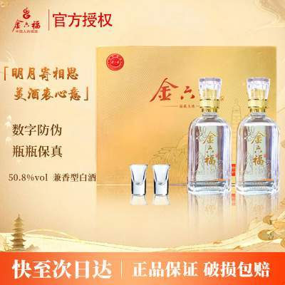 【到手128元！旗舰店】金六福 50.8度兼香型白酒500mL*2瓶 礼盒装