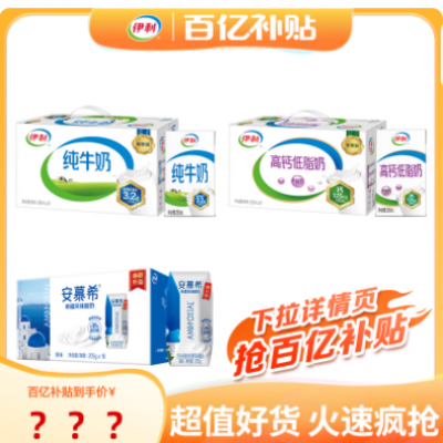 伊利旗舰店纯牛奶/高钙低脂牛奶21盒安慕希酸奶16盒百补【9月】