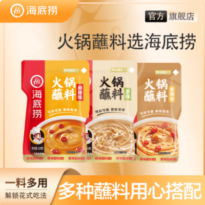 海底捞火锅蘸料味碟家用蘸酱辣椒面原味蘸料麻酱花生酱