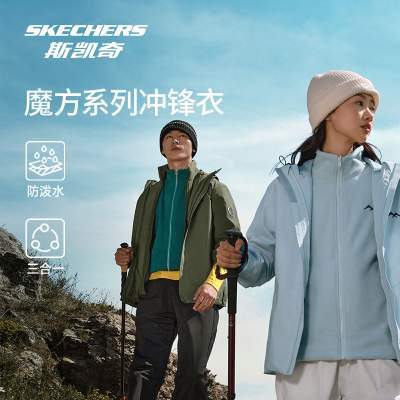 斯凯奇魔方三合一冲锋衣秋冬男女防风防水运动户外保暖摇粒绒外套