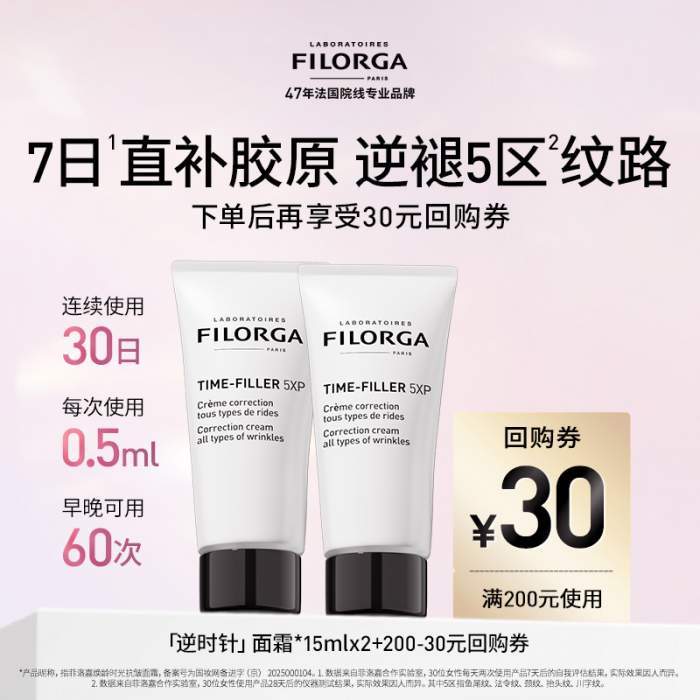 【聚划算】Filorga/菲洛嘉焕龄时光逆时针抗皱面霜