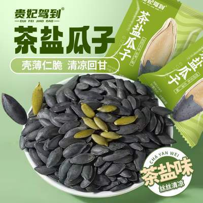 贵妃驾到茶盐南瓜子长粒茶香味美人甲瓜子新货独立包装解馋小零食