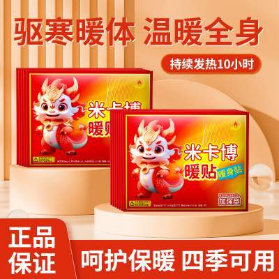 暖宝宝自发热暖贴暖身贴足贴冬季防寒持久发热发热秋冬保暖帖zy