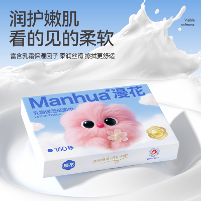 漫花乳霜保湿纸面巾医护级纸巾保湿纸巾云柔巾柔纸巾敏感肌可用EG