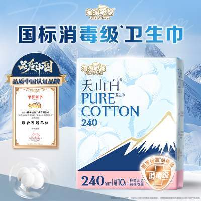 【任选6包】淘淘氧棉天山白小扇尾消毒级纯棉卫生巾安睡裤组合