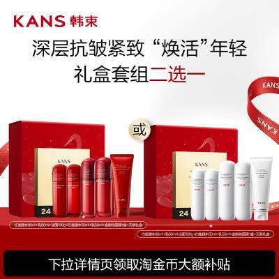 韩束红蛮腰水乳护肤套装紧致淡纹提亮补水保湿