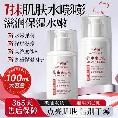 兰妍植维生素e乳液100g=3瓶