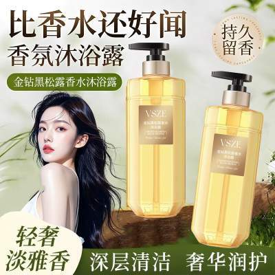 VSZE黑松露香水沐浴露500g×2瓶