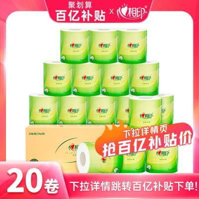 心相印纸巾有芯卷纸卫生纸擦手纸厕纸100克20卷整箱装