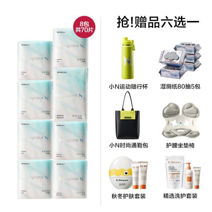 【赠品6选1】babycare医护级卫生巾姨妈巾超薄日夜用组合透气正品