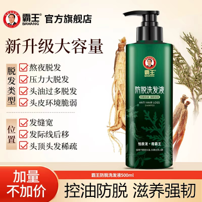 霸王防脱发洗发水控油蓬松洗发露侧柏叶育发洗头膏男女生固发套装