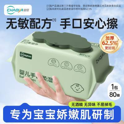 超亚婴儿湿巾手口屁专用新生儿宝宝婴幼家庭实惠大包装加厚装80抽