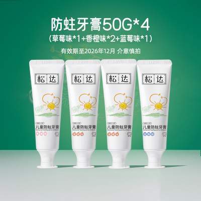 松达儿童防蛀牙膏3-6-12岁以上宝宝牙膏防蛀牙适用换牙期