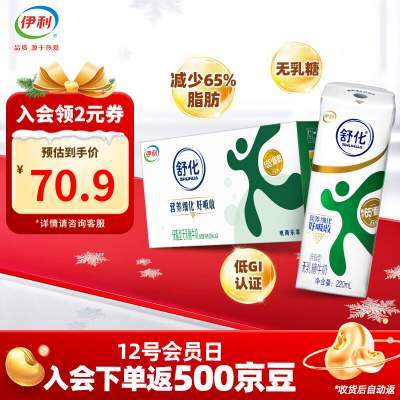 伊利 舒化奶无乳糖牛奶 220ml*24盒/箱