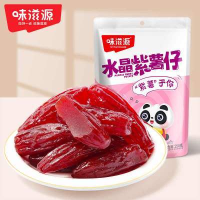 【9.9包邮】味滋源 水晶紫薯仔 独立包装~