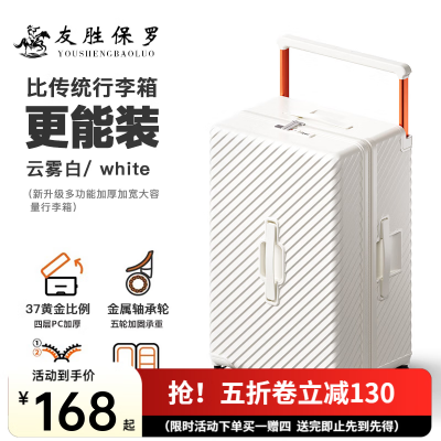 【158包邮】友胜保罗 新升级多功能大容量宽拉杆行李箱 云雾白20英寸