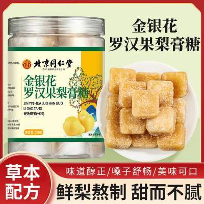 同仁堂  2盒 成人儿童 金银花罗汉果梨膏润喉糖