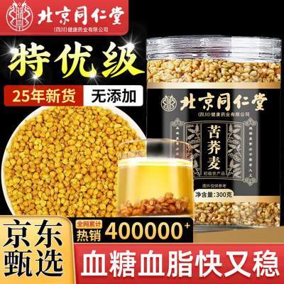 【2盒 降血糖血脂 刮油】同仁堂 特级 大凉山苦荞茶京东配送 
