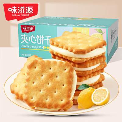 【9.9包邮/0反式脂肪酸】味滋源 柠檬口味夹心饼干