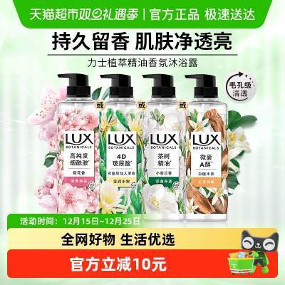 【聚划算】力士植萃精油香氛樱花香与烟酰胺清透焕采持久留香沐浴露