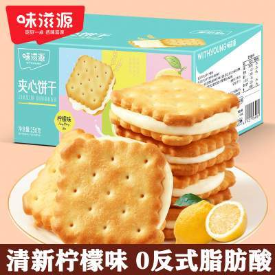 【9.9包邮/0反式脂肪酸】味滋源 柠檬口味夹心饼干