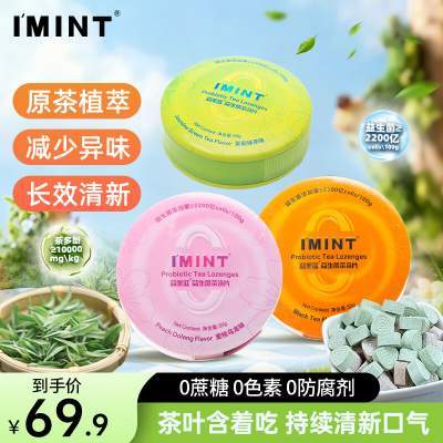 【叠立减29.9】I'MINT 无糖益生菌茶含片  混合口味30g*3盒